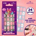 Купить Детские накладные ногти Кисуля 24шт