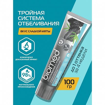 Антибактериальная отбеливающая зубная паста WHITE COMPLEX с углем черная 100гр