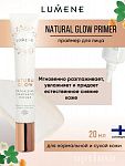 Купить Natural Glow Праймер увлажняющий 20мл 0