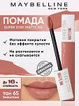 Купить Помада жидкая для губ Super Stay Matte Ink 65 0