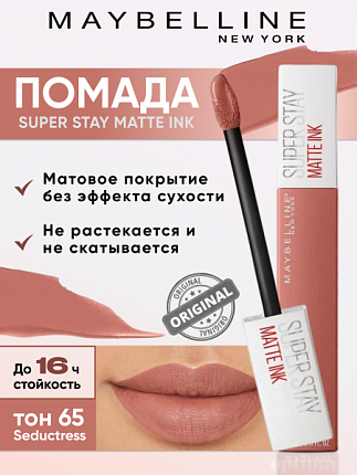 Помада жидкая для губ Super Stay Matte Ink 65 0