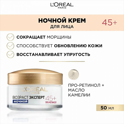 Крем для лица ночной Возраст эксперт 50мл Против морщин 45+