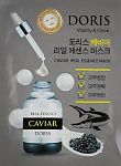 Купить Маска тканевая для лица Caviar Real