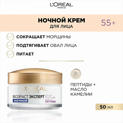 Крем для лица ночной Возраст эксперт 50мл Против морщин 55+