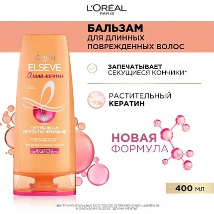 Бальзам ELSEVE Длина мечты 400мл