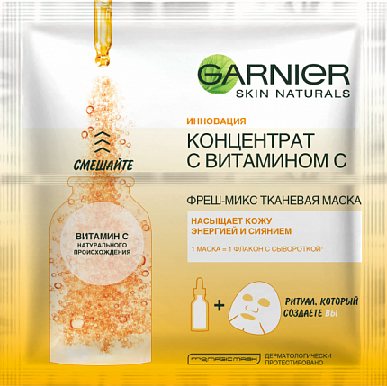 Маска для лица тканевая Фреш-микс Концентрат c Витамином С