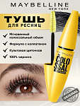 Купить Тушь Colossal 100% black 0