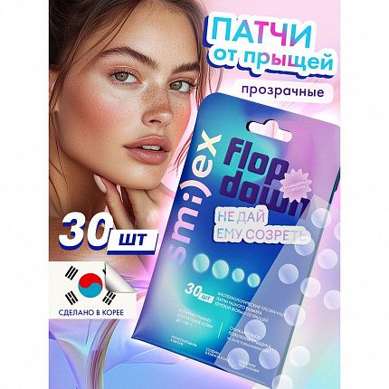 SMILEX Патчи от прыщей прозрачные 30шт