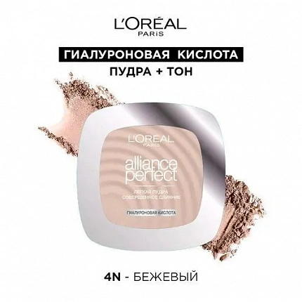 Пудра компактная Alliance Perfect 4 Бежевый