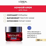 Купить Крем для лица ночной Revitalift Лазер Х3 50мл Регенерирующий