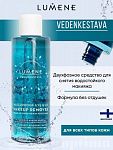 Купить Cleansing Средство для снятия макияжа глаз и губ 100мл 0