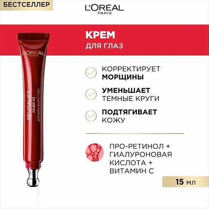 Крем вокруг глаз Revitalift Лазер X3 против морщин15 мл