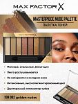 Купить Палетка теней Masterpiece Nude Palette 002 Golden Nudes 6,5гр