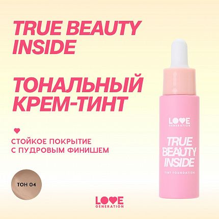 Тональный крем-тинт True Beauty 04