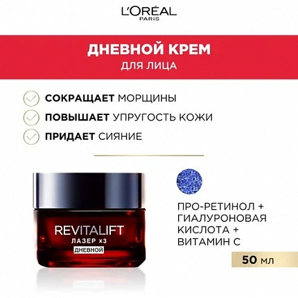Крем для лица дневной Revitalift Лазер X3 50 мл Регенерирующий глубокий уход