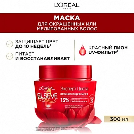 Маска 300мл Эксперт цвета