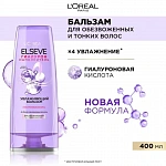 Купить Бальзам Гиалуроновый наполнитель 400мл