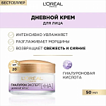 Купить Крем для лица дневной Гиалурон Эксперт 50мл SPF20