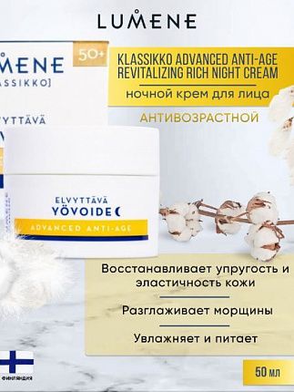 Крем для лица ночной антивозрастной Klassikko 50мл0