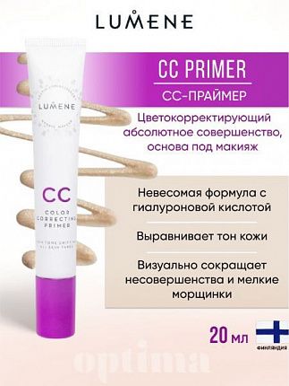 СС праймер Абсолютное Совершенство цветокорректирующий