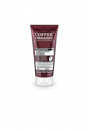 Био-маска для волос Coffee organic 200мл Кофейная