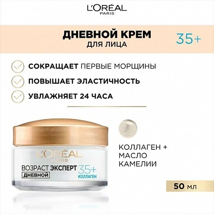 Крем для лица дневной Возраст эксперт 50мл Против морщин 35+