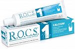 Купить Зубная паста 74 гр Calcium (Кальций)