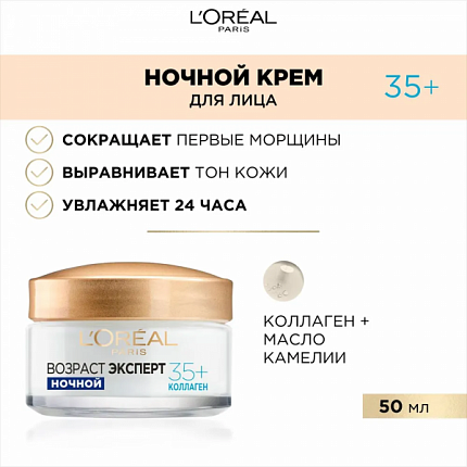 Крем для лица ночной Возраст эксперт 50мл Против морщин 35+