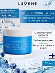 Купить Lumene Интенсивно увл. крем LAHDE, 50 мл
