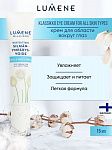 Купить Крем для области вокруг глаз увлажняющий Klassikko 15мл 0