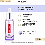 Купить Revitalift Filler Сыворотка 30мл с гиалуроновой кислотой