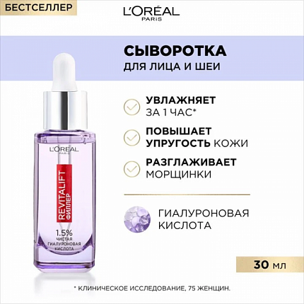Revitalift Filler Сыворотка 30мл с гиалуроновой кислотой