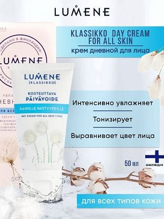 Крем дневной Klassikko 50мл для всех типов кожи0