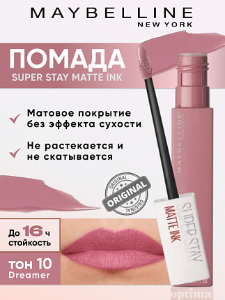 Помада жидкая Matte Ink 10 0