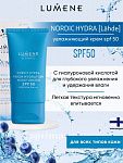 Купить Lumene Увлажняющий крем LAHDE 50SPF 50мл