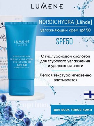Lumene Увлажняющий крем LAHDE 50SPF 50мл