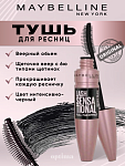 Купить Тушь для ресниц Lash Sensational intense black 9,5мл0