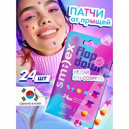 SMILEX Патчи от прыщей цветные 24шт